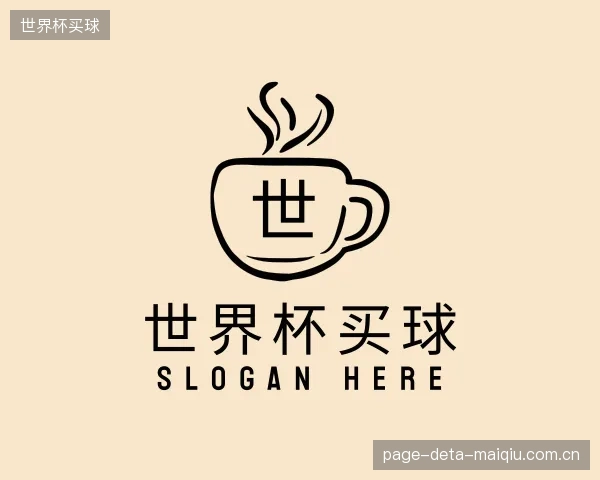 认识世界杯买球中心